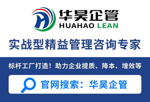无锡TPM管理咨询公司甄选指南 华昊企管助力设备高效稳产与降本增效