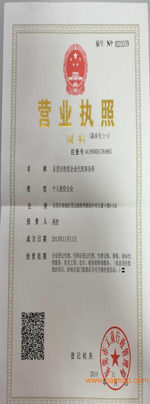 东莞工商注册与代理记账服务指南 如何选择可靠的合作伙伴